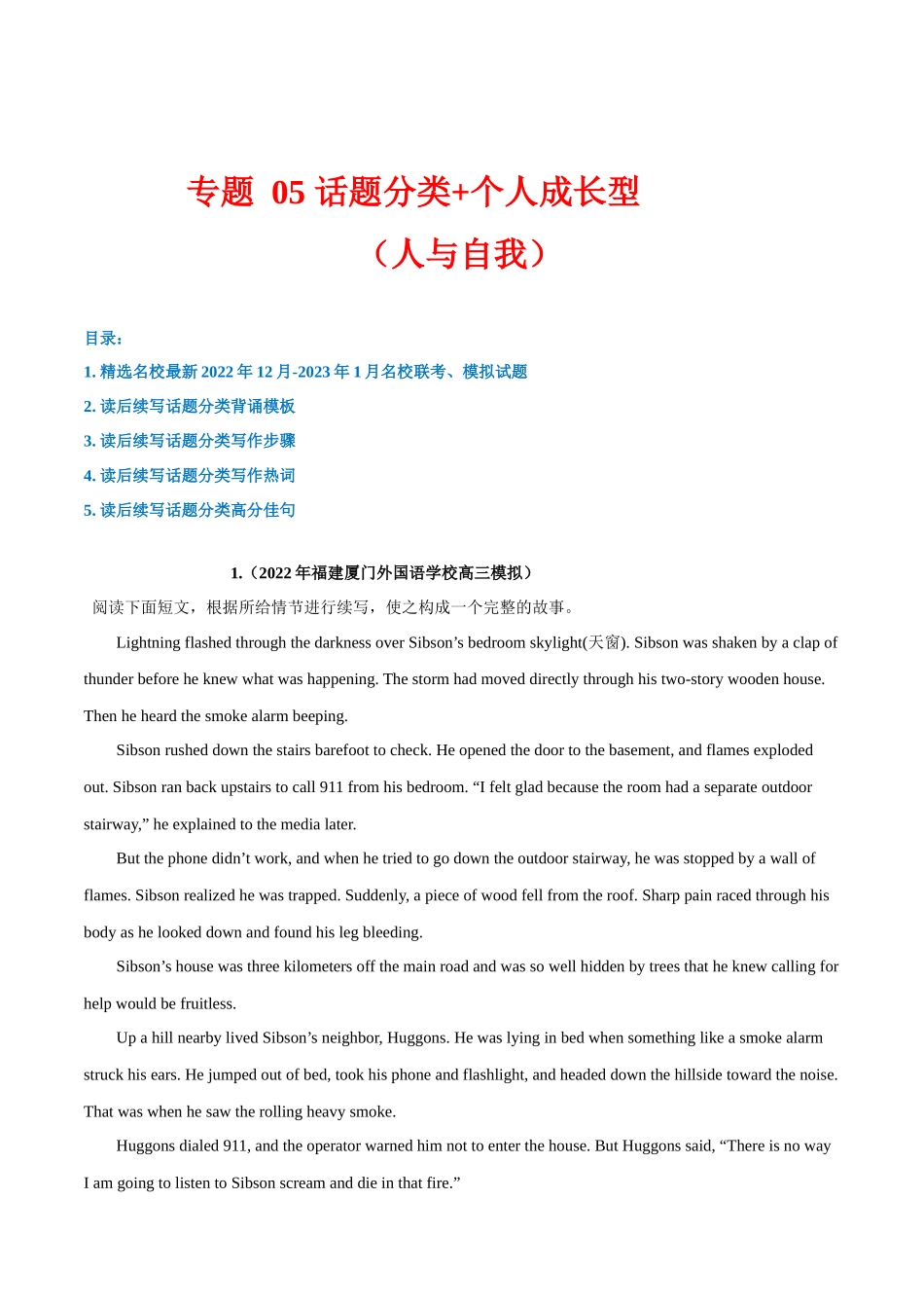 专题 05 话题分类+个人成长型（人与自我）--新高考读后续写指导之话题分类背诵 (2).docx_第1页