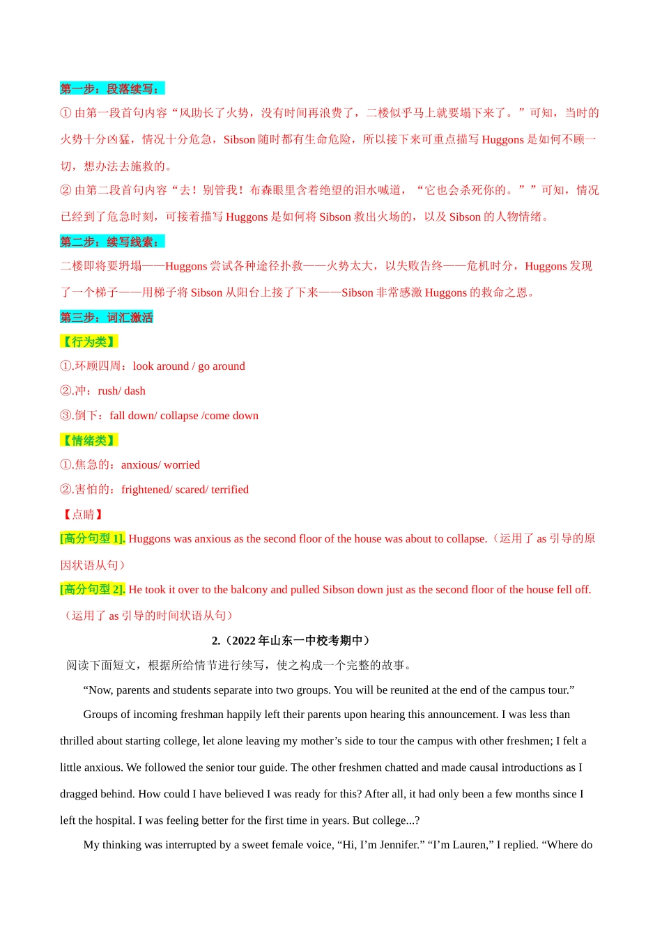 专题 05 话题分类+个人成长型（人与自我）--新高考读后续写指导之话题分类背诵 (2).docx_第3页