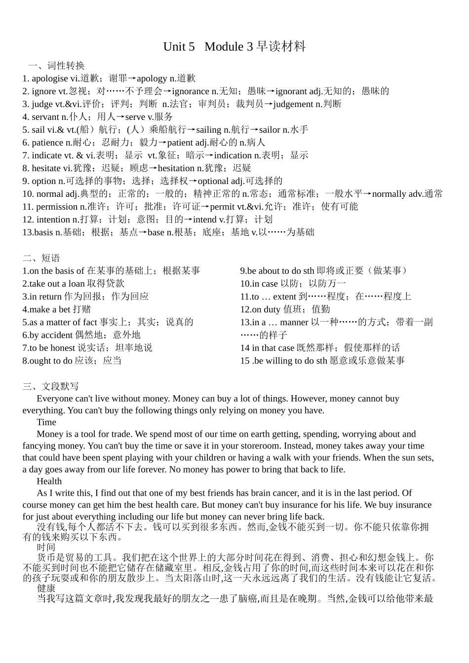 Unit 5 The Value of Money 早读材料知识清单-2024届高三英语一轮复习人教版（2019）必修第三册.docx_第1页