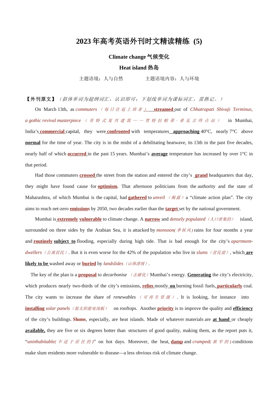 专题 05 气候变化,零碳排放 .docx_第1页