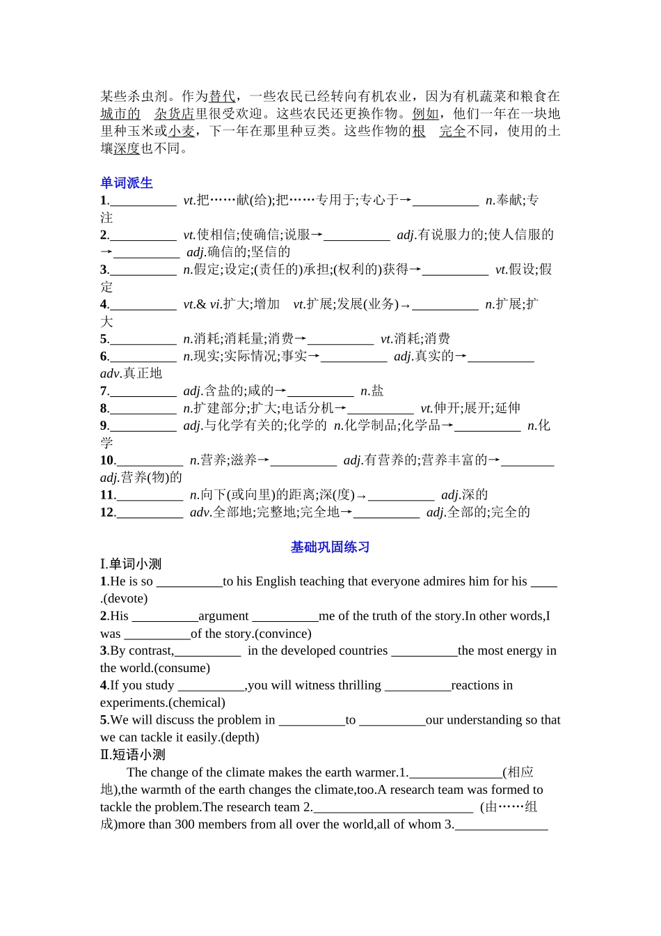 Unit 5 Working the land 复习导学案-2024届高三英语一轮复习人教版（2019）选择性必修第一册.docx_第2页