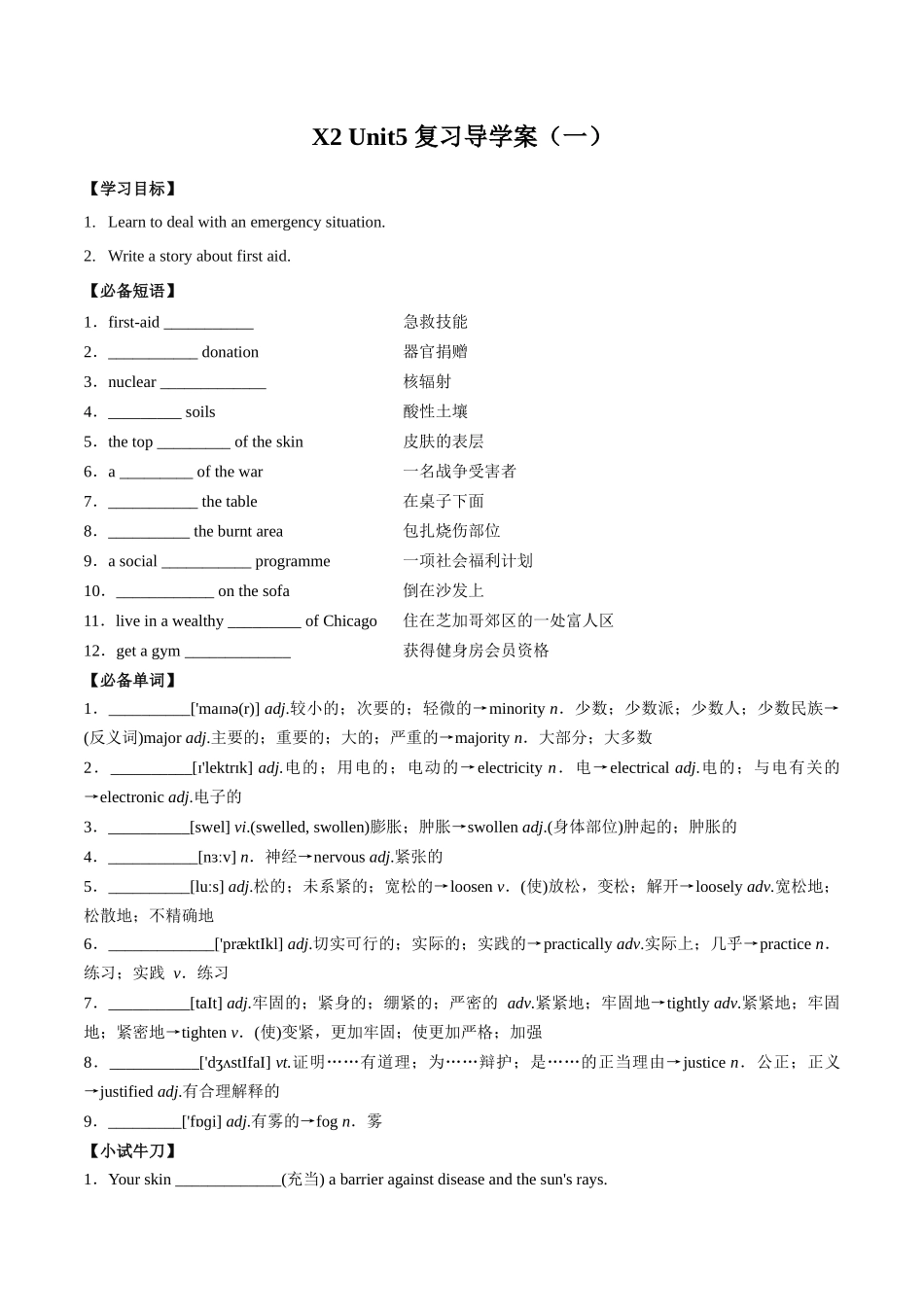 Unit 5（选择性必修第二册）-同步复习导学案.docx_第1页