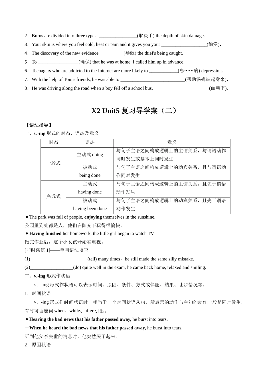 Unit 5（选择性必修第二册）-同步复习导学案.docx_第2页