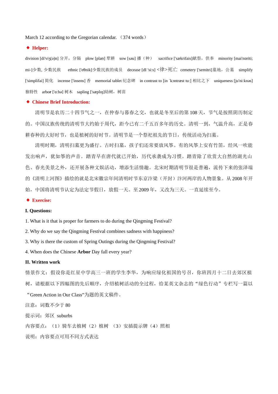 专题 05 中国文化读写专项：清明节+端午节-  2024年高考英语常考中国文化读写专练+素材积累 .docx_第2页