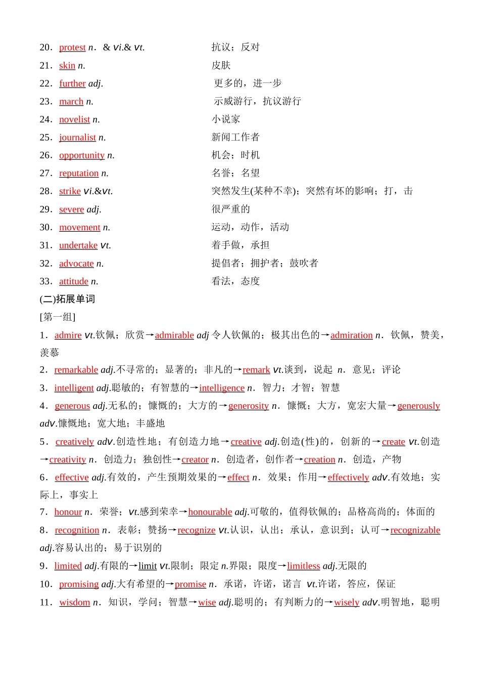 Unit 6 The admirable（核心单词+词形转换+词汇精讲+熟词新意+写作迁移）-年高三一轮名校培优筑基复习方案(北师大2019) 解析版.docx_第2页