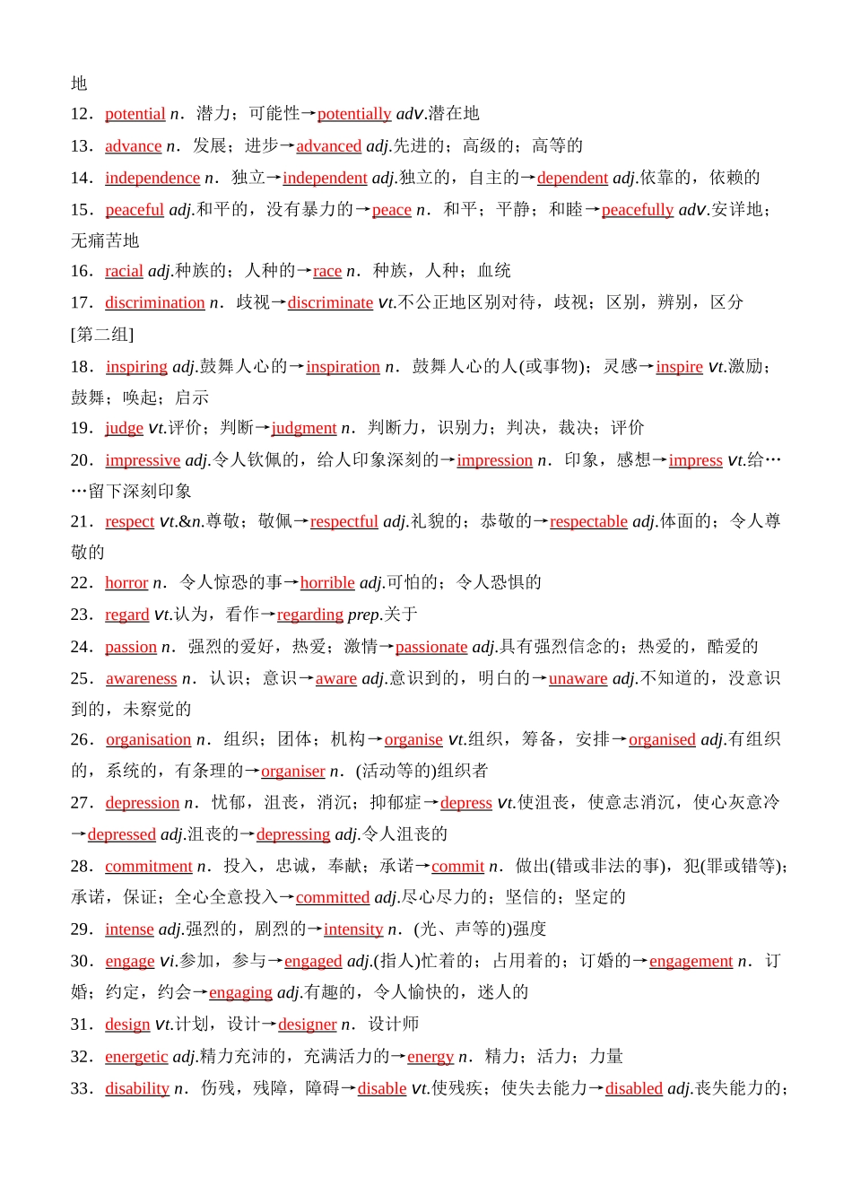 Unit 6 The admirable（核心单词+词形转换+词汇精讲+熟词新意+写作迁移）-年高三一轮名校培优筑基复习方案(北师大2019) 解析版.docx_第3页