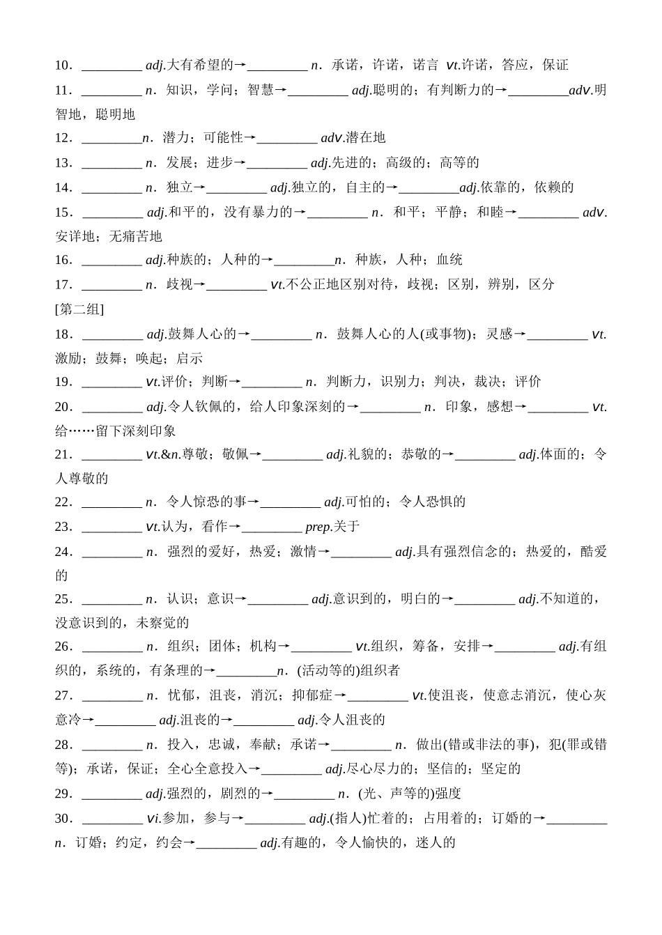 Unit 6 The admirable（核心单词+词形转换+词汇精讲+熟词新意+写作迁移）-年高三一轮名校培优筑基复习方案(北师大2019) 原卷版.docx_第3页