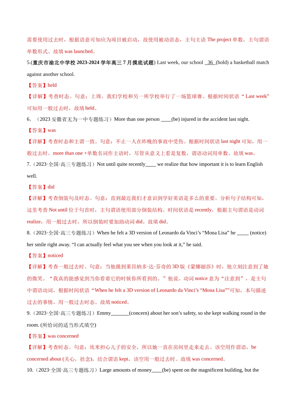 专题 06  谓语动词的时态、语态之（一般过去时）-2024年新高考英语一轮复习练小题刷大题提能力 （解析版）.docx_第2页