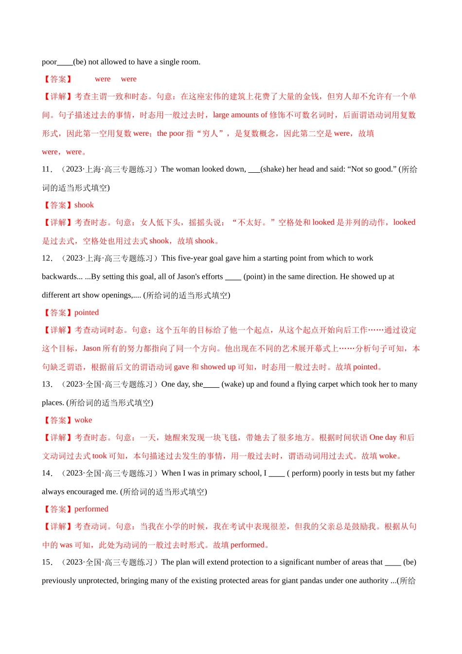 专题 06  谓语动词的时态、语态之（一般过去时）-2024年新高考英语一轮复习练小题刷大题提能力 （解析版）.docx_第3页