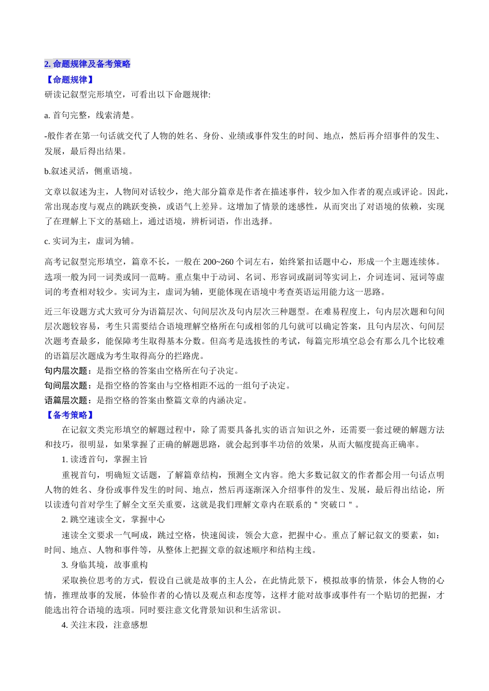 考点32 完形填空记叙文+句内层次题(核心考点精讲精练)-(新高考通用)(教师版).docx_第2页