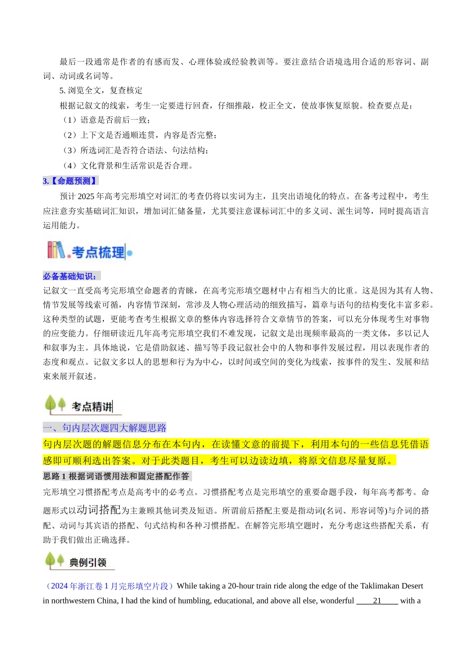 考点32 完形填空记叙文+句内层次题(核心考点精讲精练)-(新高考通用)(教师版).docx_第3页