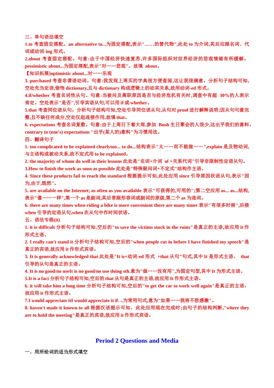 Unit 6 The media 分课时精准练【练案】-年高三一轮名校培优筑基复习方案(北师大2019) 解析版.docx_第3页