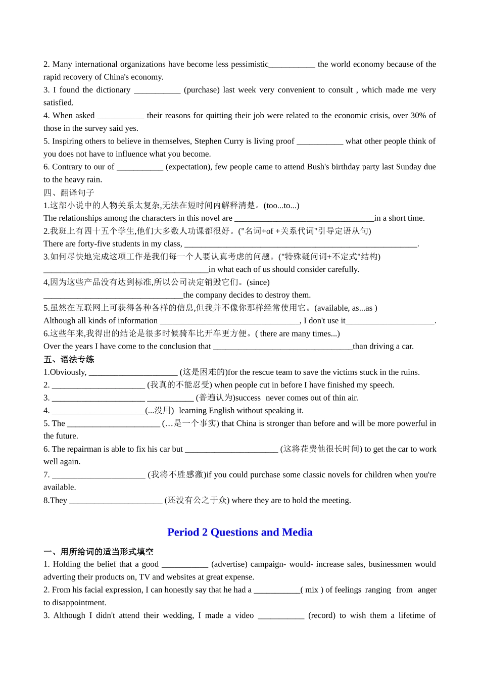 Unit 6 The media 分课时精准练【练案】-年高三一轮名校培优筑基复习方案(北师大2019) 原卷版.docx_第2页