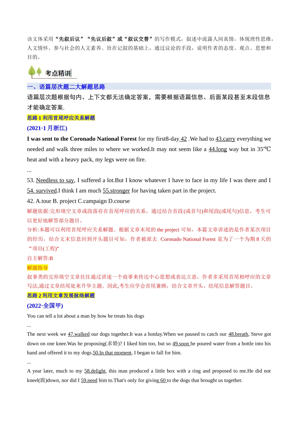 考点33 完形填空夹叙夹议文+语篇层次题（核心考点精讲精练）-（新高考通用）（教师版).docx_第3页