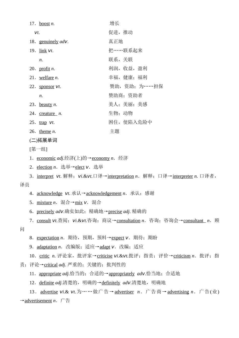 Unit 6 The media（核心单词+词形转换+词汇精讲+熟词新意+写作迁移）解析版.docx_第2页