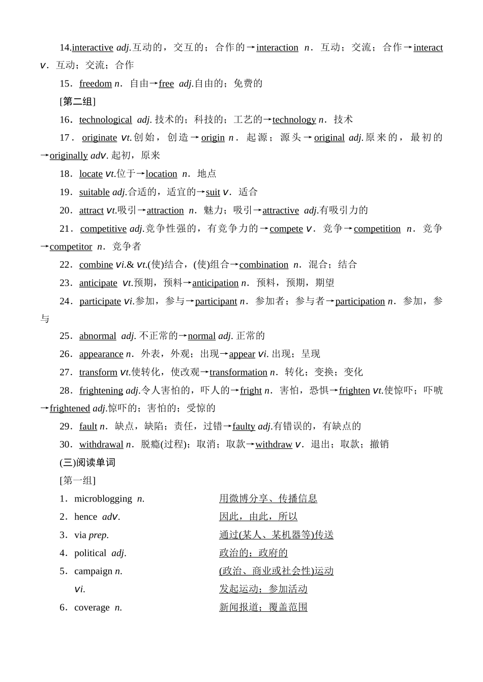 Unit 6 The media（核心单词+词形转换+词汇精讲+熟词新意+写作迁移）解析版.docx_第3页