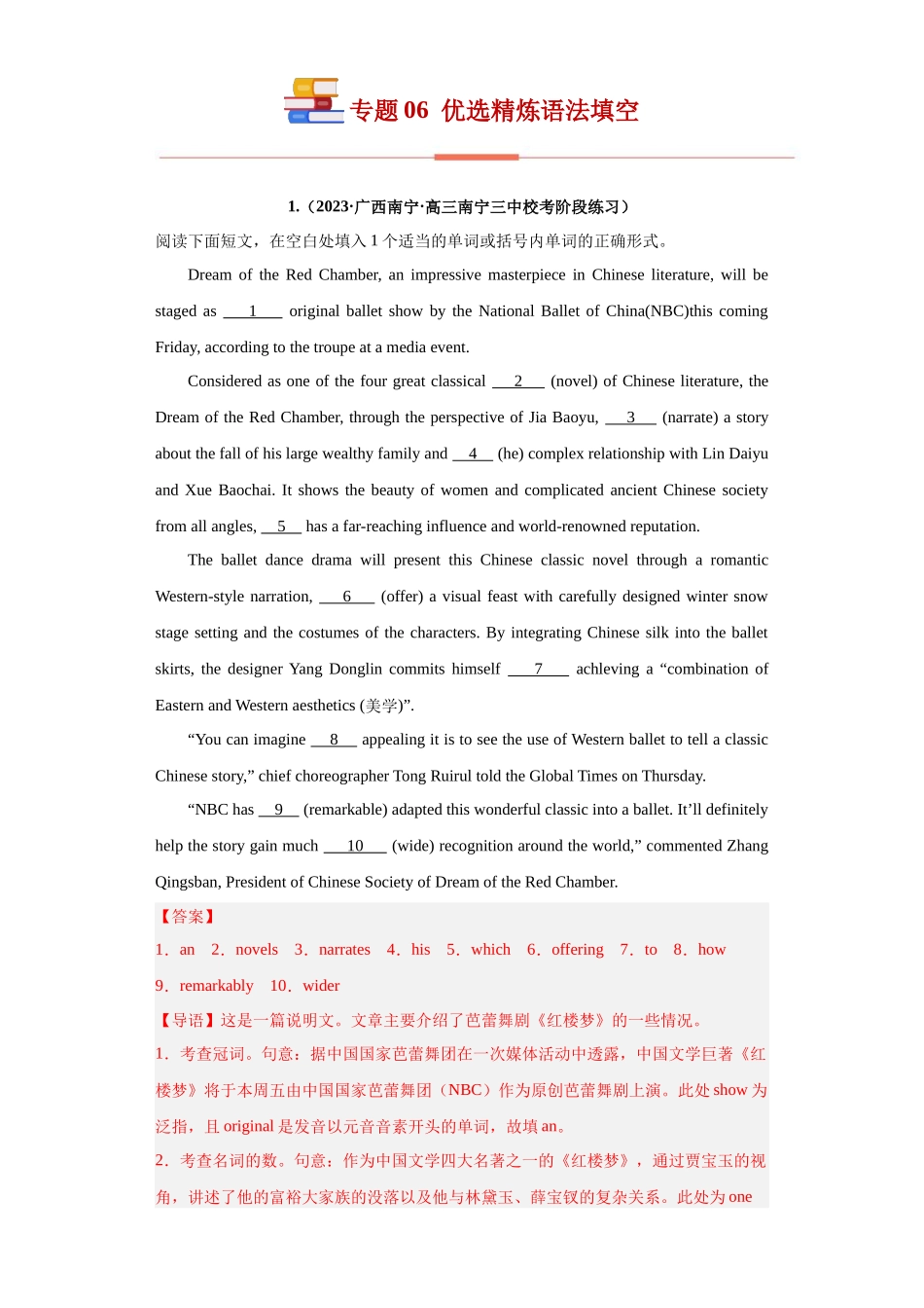 专题 06  语法填空-（新高考七省适用）（解析版）.docx_第1页