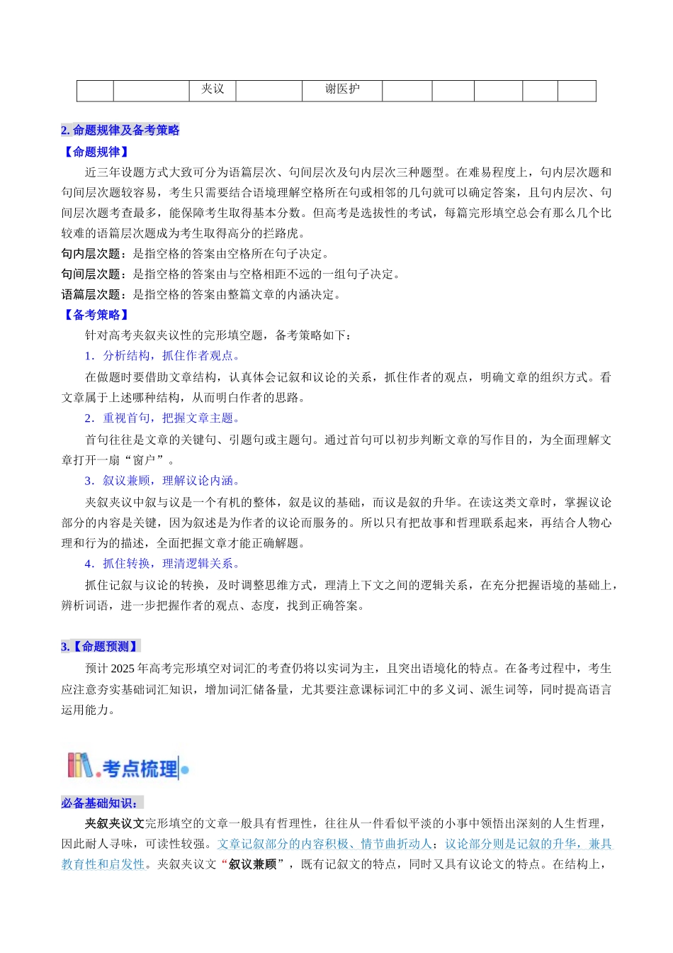 考点33 完形填空夹叙夹议文+语篇层次题（核心考点精讲精练）-（新高考通用）（学生版) .docx_第2页