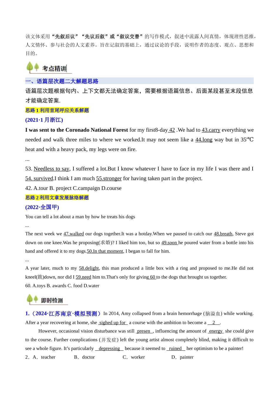 考点33 完形填空夹叙夹议文+语篇层次题（核心考点精讲精练）-（新高考通用）（学生版) .docx_第3页