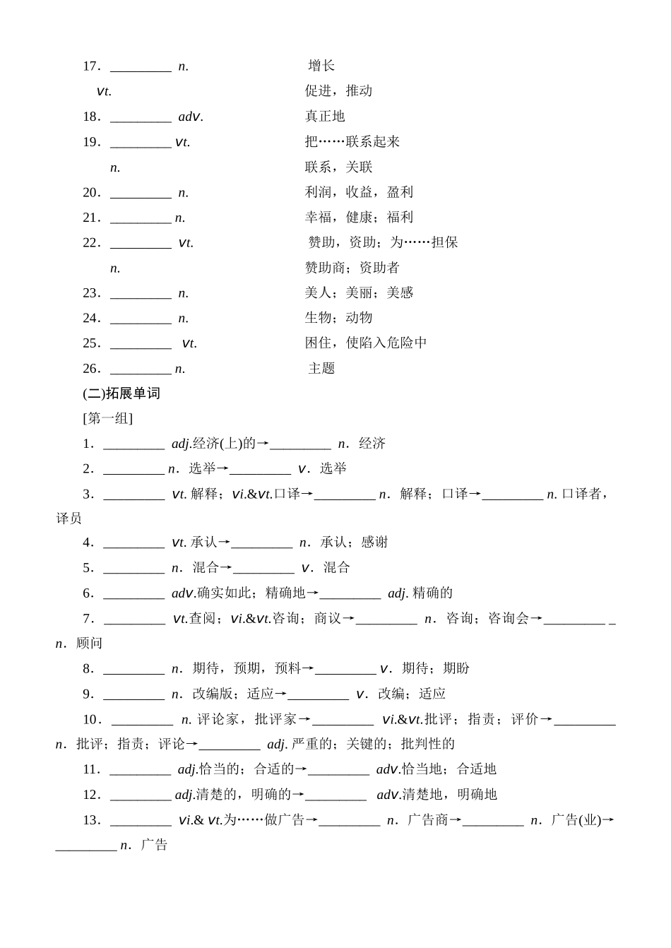 Unit 6 The media（核心单词+词形转换+词汇精讲+熟词新意+写作迁移）原卷版.docx_第2页