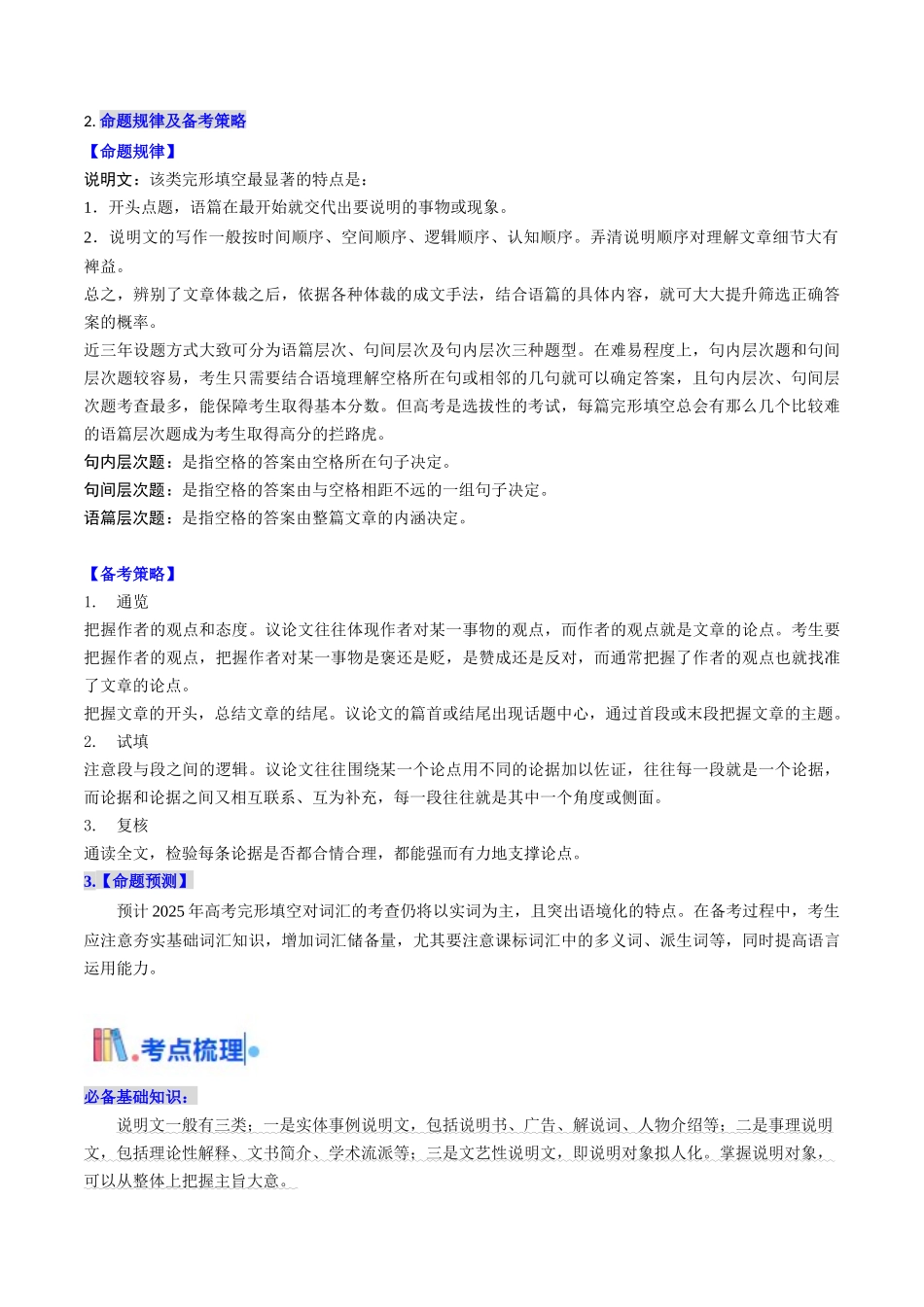 考点34 完形填空说明文+句间层次题（核心考点精讲精练）-（新高考通用）（教师版） .docx_第2页