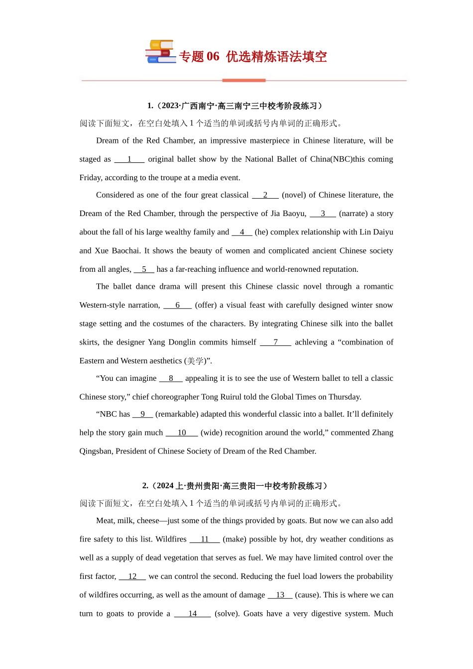 专题 06  语法填空-（新高考七省适用）（原卷版）.docx_第1页