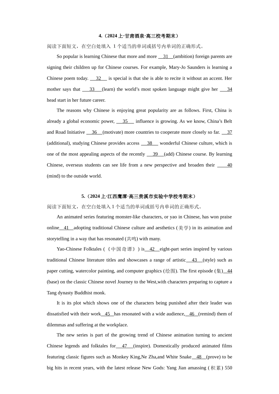专题 06  语法填空-（新高考七省适用）（原卷版）.docx_第3页