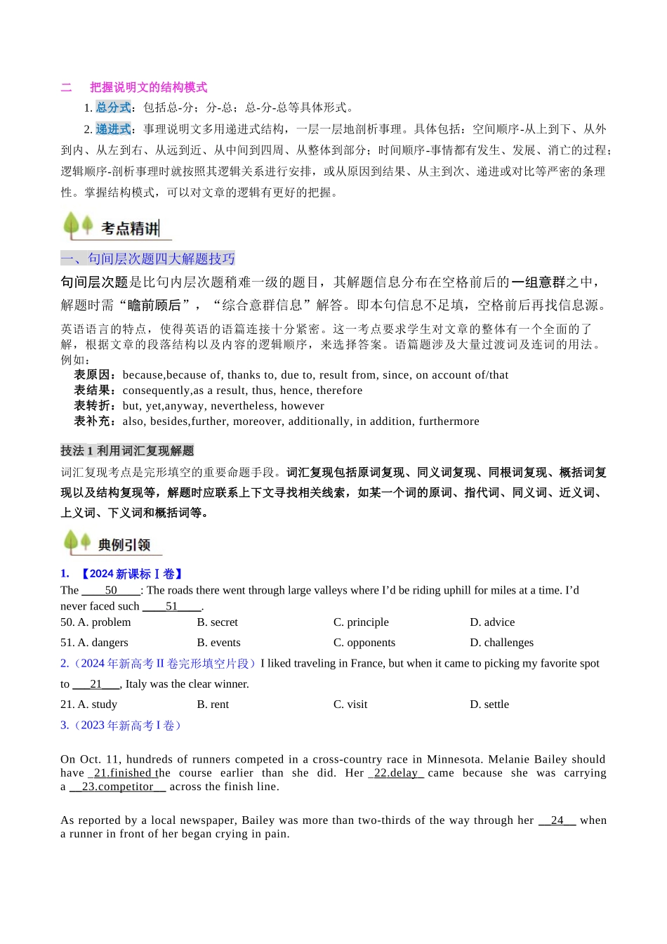 考点34 完形填空说明文+句间层次题（核心考点精讲精练）-（新高考通用）（学生版）.docx_第3页