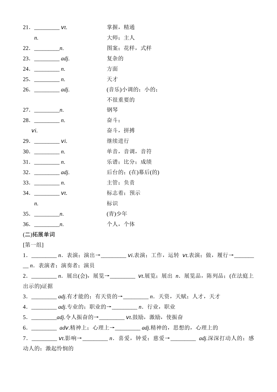 Unit 7 Art（核心单词+词形转换+词汇精讲+熟词新意+写作迁移）-年高三英语一轮名校培优筑基复习方案(北师大2019) 原卷版.docx_第2页