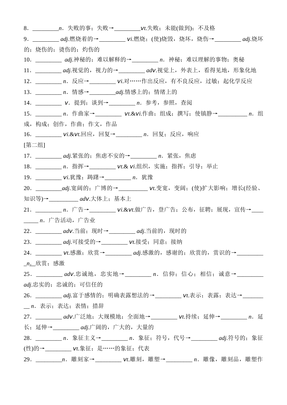 Unit 7 Art（核心单词+词形转换+词汇精讲+熟词新意+写作迁移）-年高三英语一轮名校培优筑基复习方案(北师大2019) 原卷版.docx_第3页