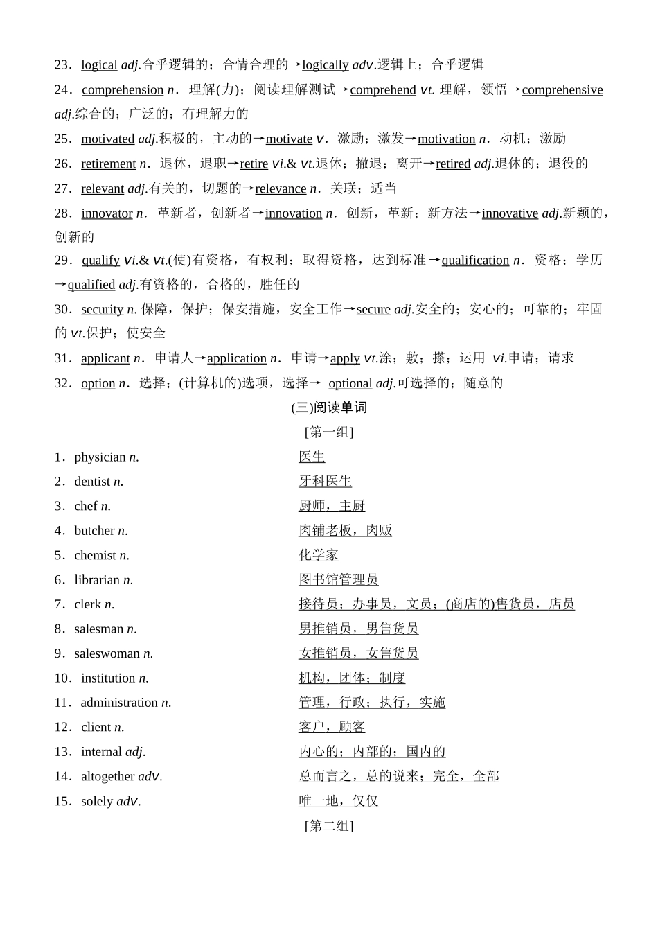 Unit 7 Careers（核心单词+词形转换+词汇精讲+熟词新意+写作迁移）-年高三一轮名校培优筑基复习方案(北师大2019) 解析版.docx_第3页