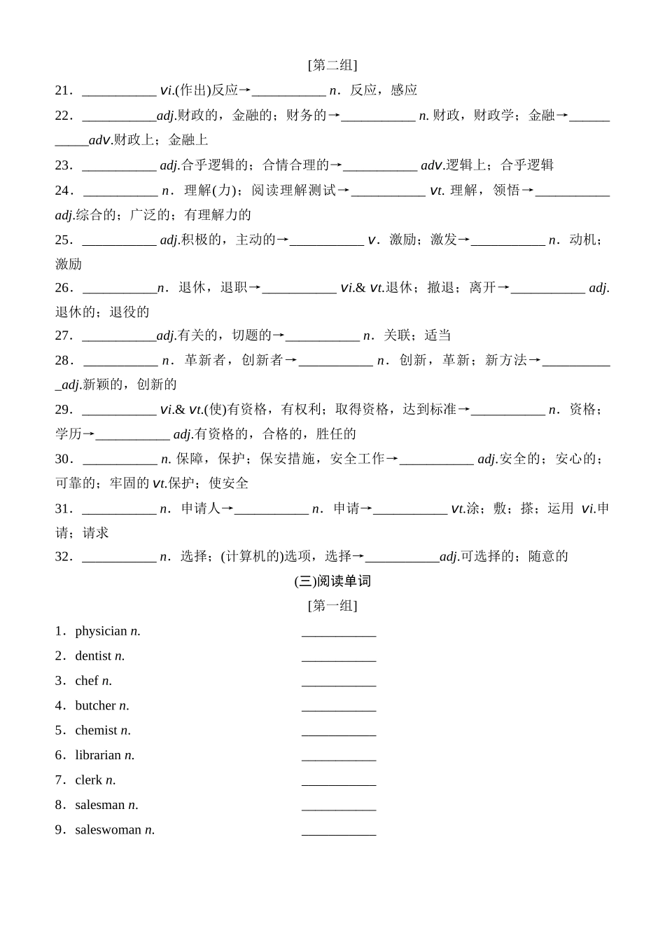Unit 7 Careers（核心单词+词形转换+词汇精讲+熟词新意+写作迁移）-年高三一轮名校培优筑基复习方案(北师大2019) 原卷版.docx_第3页