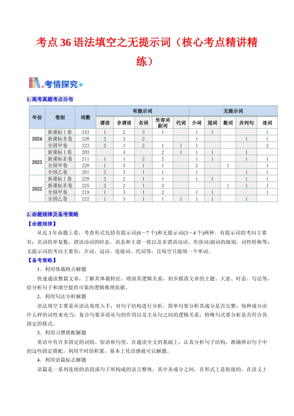 考点36 语法填空之无提示词 （核心考点精讲精练）-（新高考通用）（教师版）.docx_第1页
