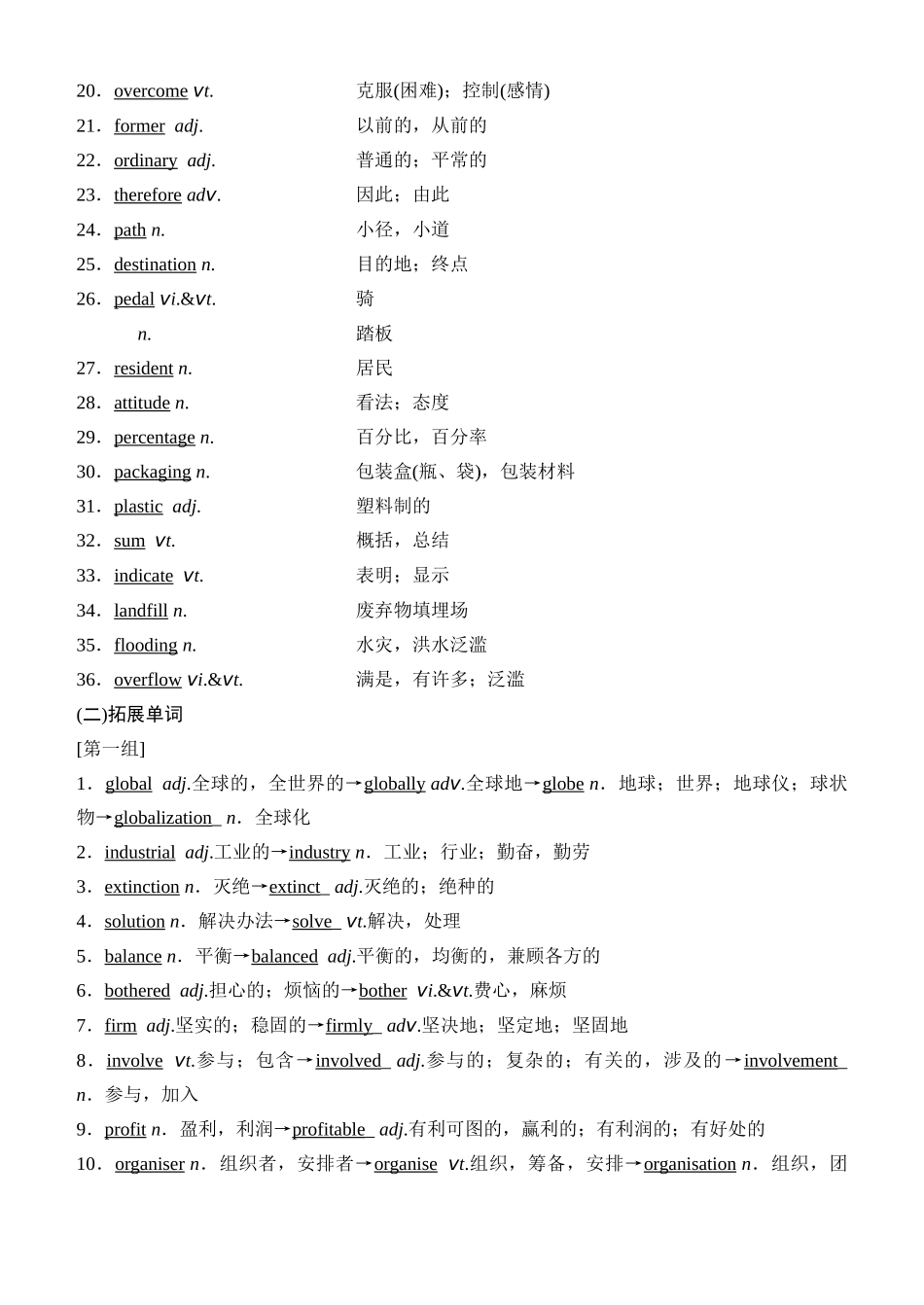 Unit 8 Green living（核心单词+词形转换+词汇精讲+熟词新意+写作迁移）-年高三一轮名校培优筑基复习方案(北师大2019) 解析版.docx_第2页