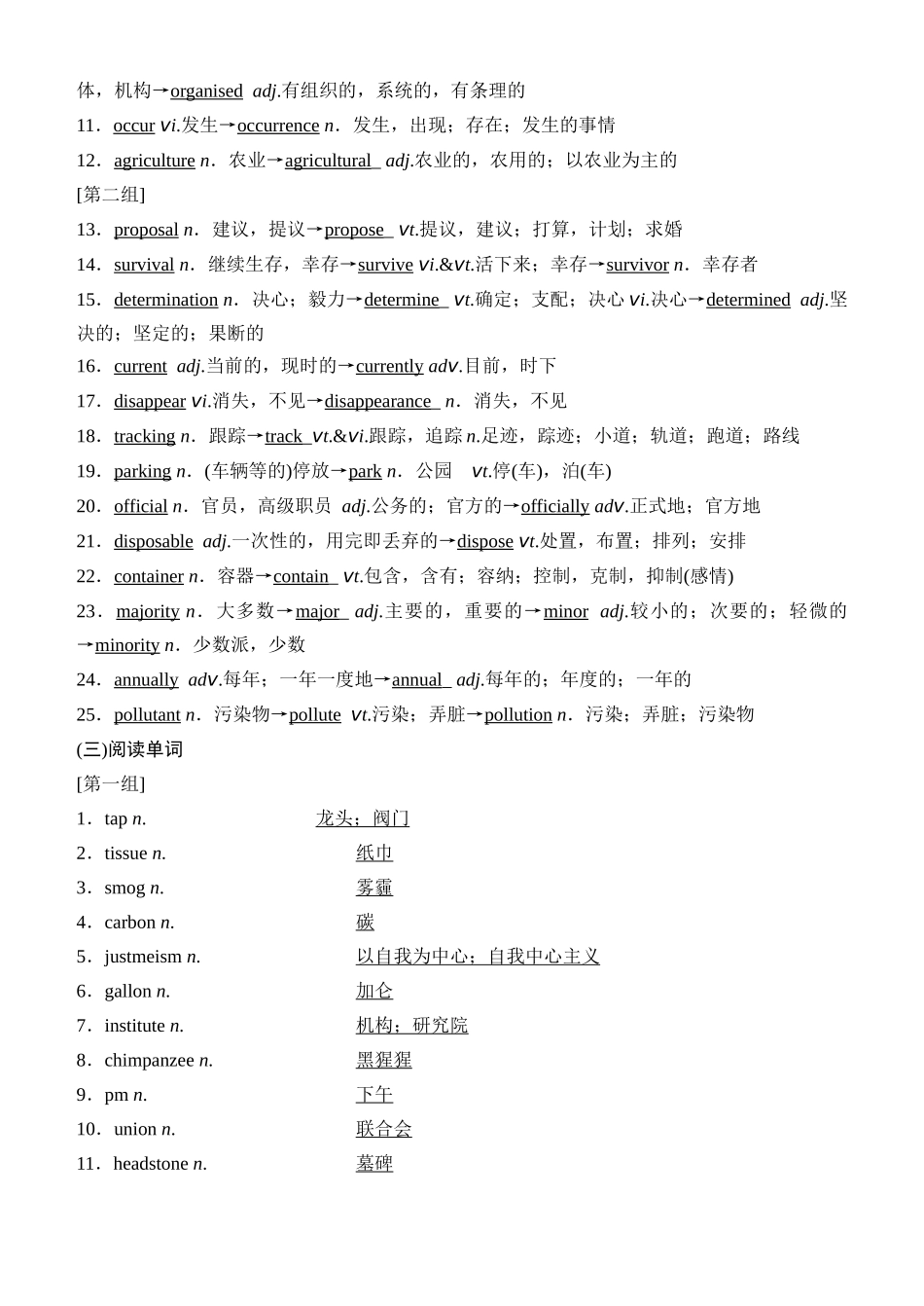 Unit 8 Green living（核心单词+词形转换+词汇精讲+熟词新意+写作迁移）-年高三一轮名校培优筑基复习方案(北师大2019) 解析版.docx_第3页