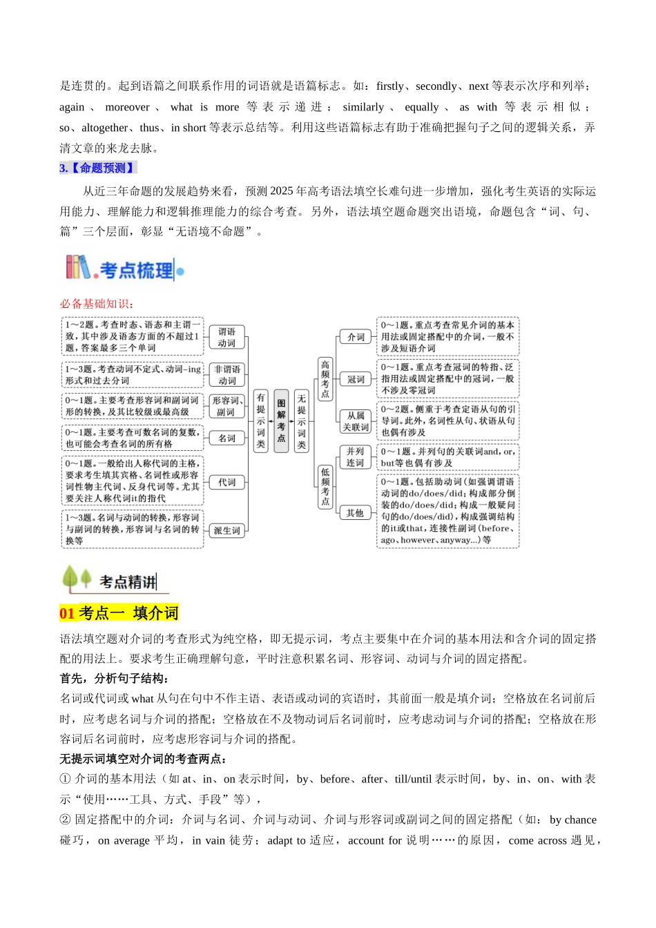 考点36 语法填空之无提示词 （核心考点精讲精练）-（新高考通用）（学生版）.docx_第2页