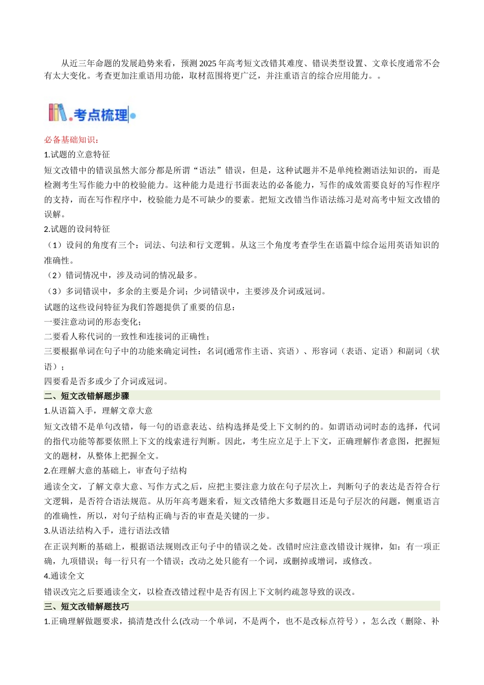 考点37  短文改错（核心考点精讲精练） （教师版）.docx_第3页
