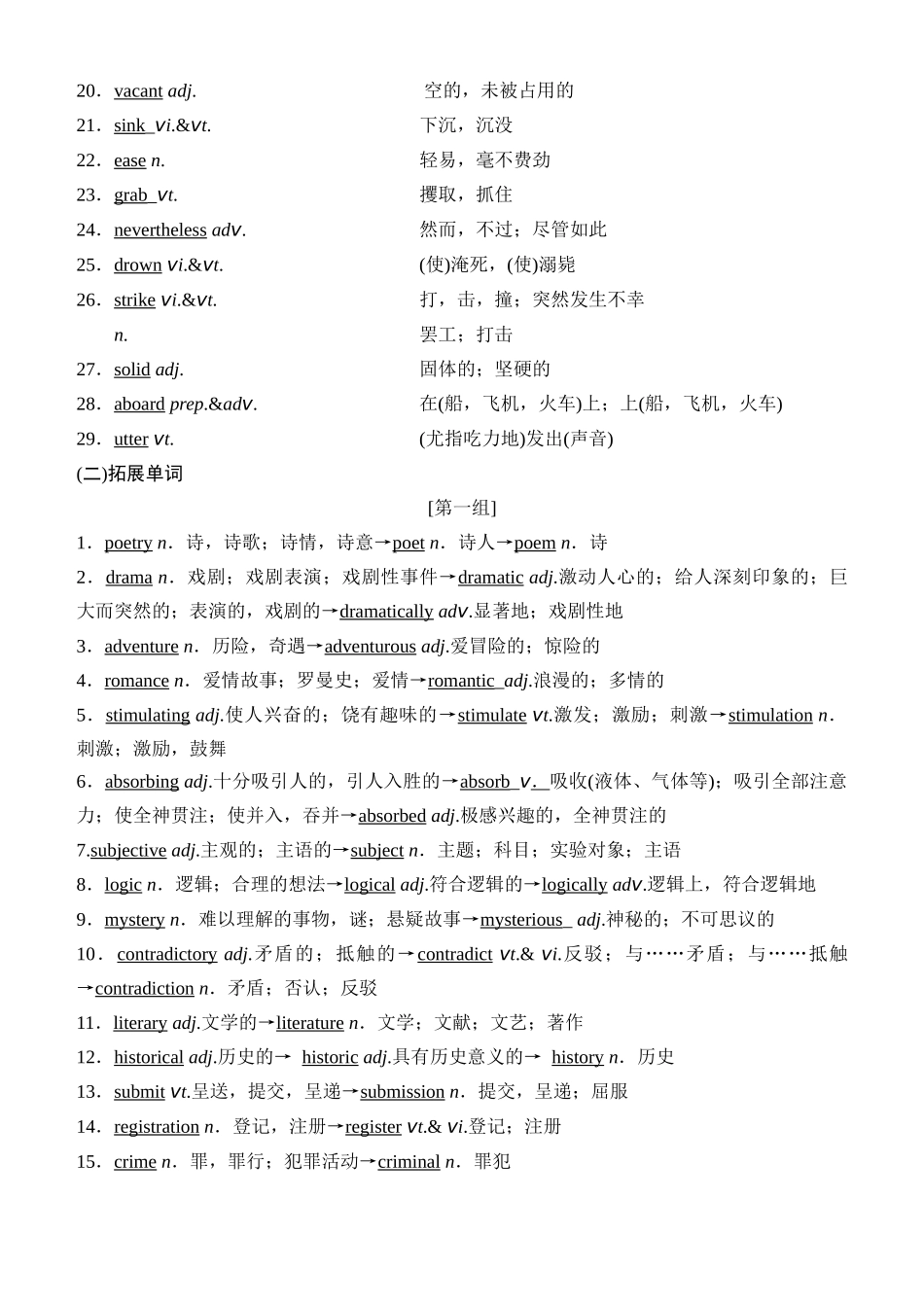 Unit 8 Literature（核心单词+词形转换+词汇精讲+熟词新意+写作迁移）-年高三一轮名校培优筑基复习方案(北师大2019) 解析版.docx_第2页