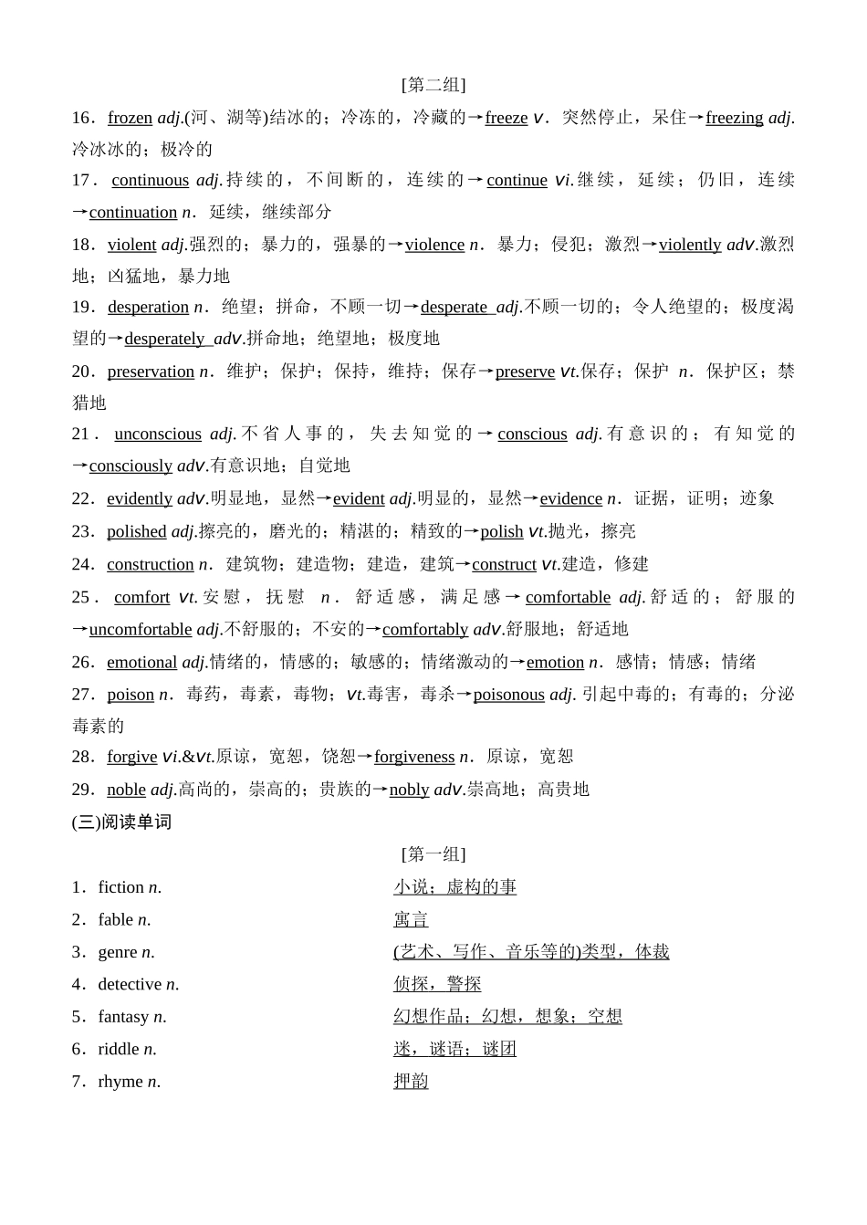 Unit 8 Literature（核心单词+词形转换+词汇精讲+熟词新意+写作迁移）-年高三一轮名校培优筑基复习方案(北师大2019) 解析版.docx_第3页