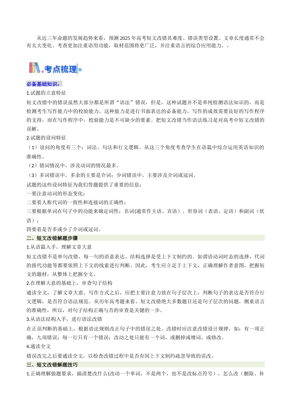 考点37  短文改错（核心考点精讲精练） （学生版）.docx_第3页