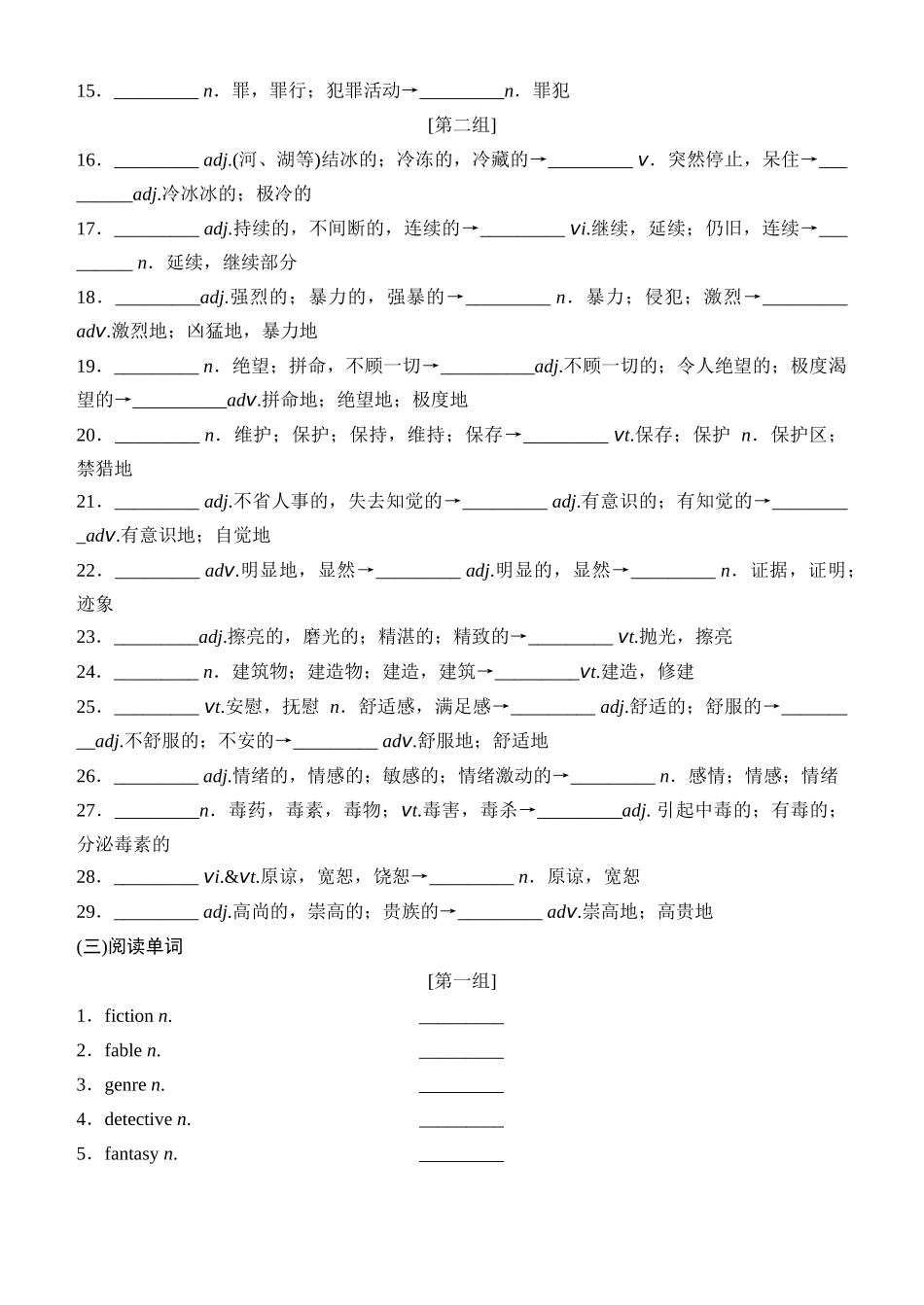 Unit 8 Literature（核心单词+词形转换+词汇精讲+熟词新意+写作迁移）-年高三一轮名校培优筑基复习方案(北师大2019) 原卷版.docx_第3页