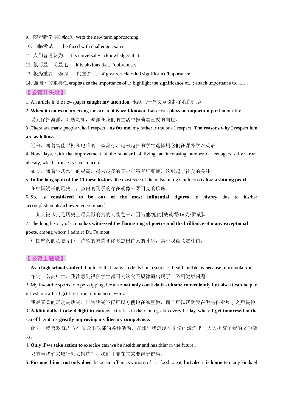 考点38 应用文写作之征文投稿（核心考点精讲精练）（教师版）.docx_第3页