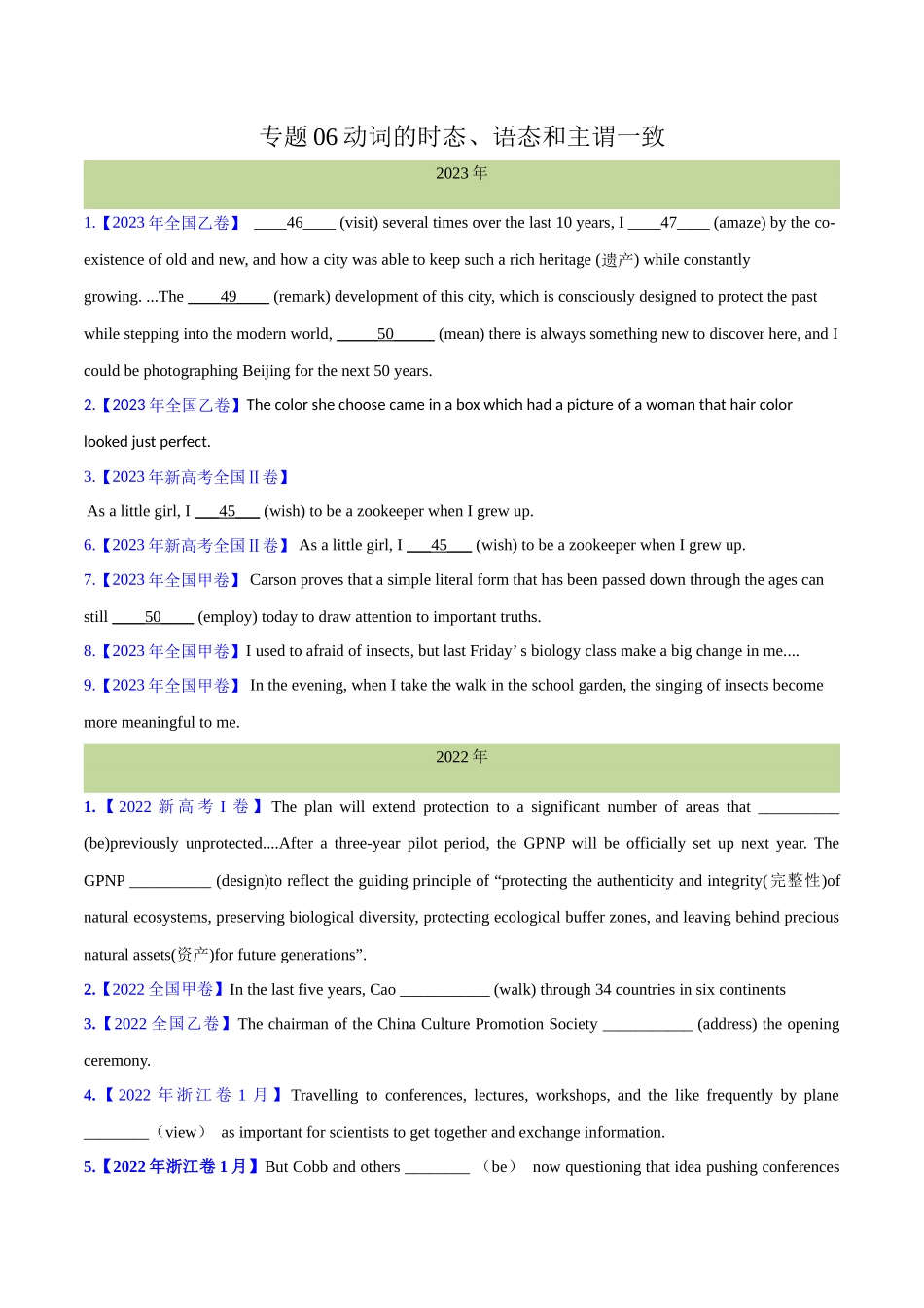 专题 06 动词的时态、语态和主谓一致（学生版)（全国通用）.docx_第1页