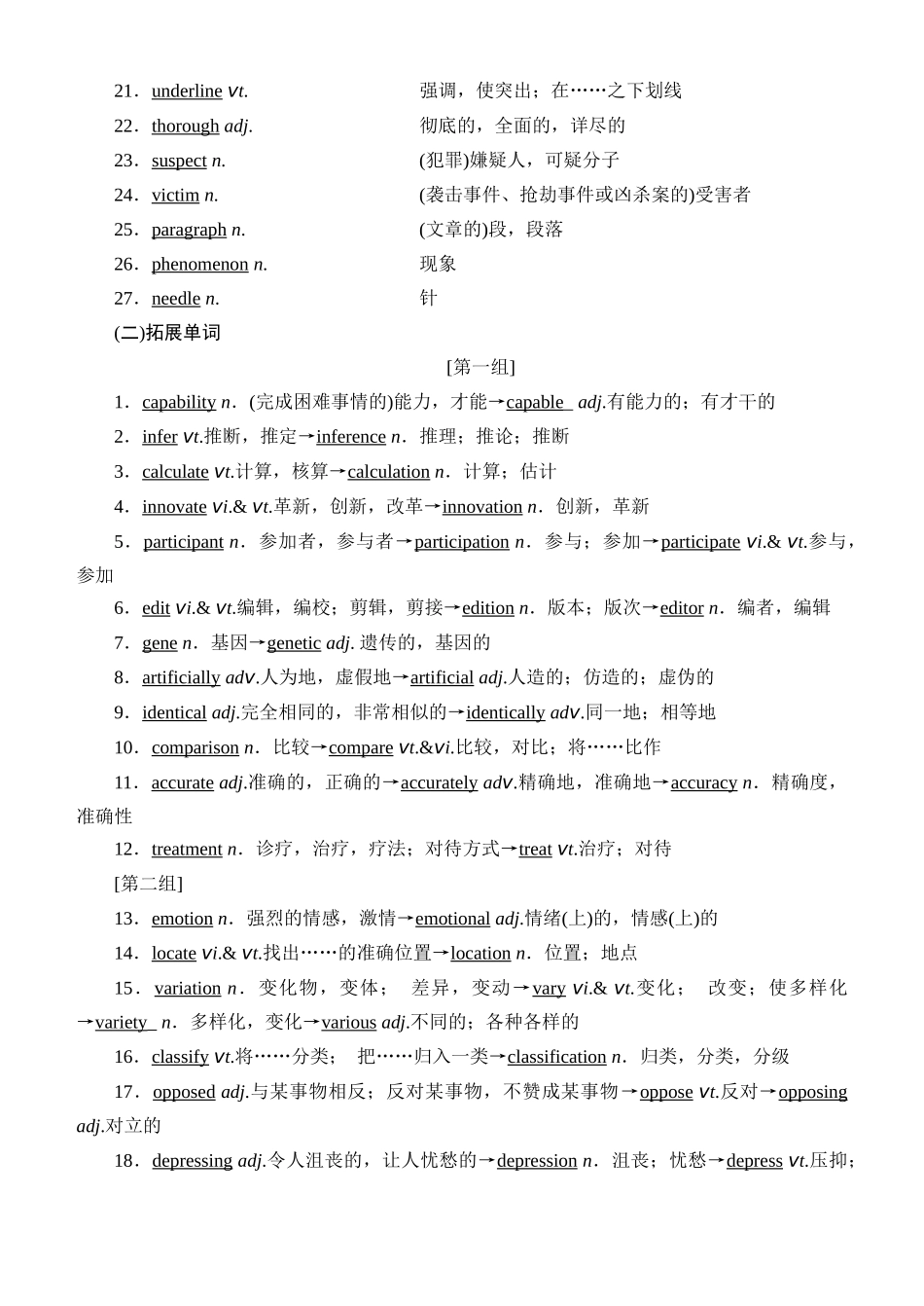 Unit 9 Human biology（核心单词+词形转换+词汇精讲+熟词新意+写作迁移）-年高三一轮名校培优筑基复习方案(北师大2019) 解析版.docx_第2页