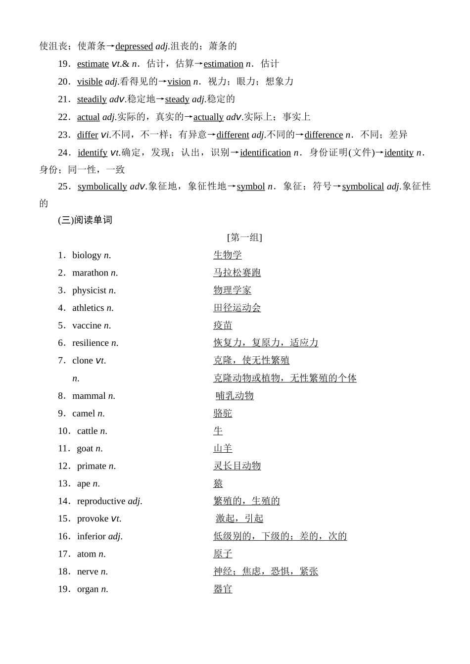 Unit 9 Human biology（核心单词+词形转换+词汇精讲+熟词新意+写作迁移）-年高三一轮名校培优筑基复习方案(北师大2019) 解析版.docx_第3页