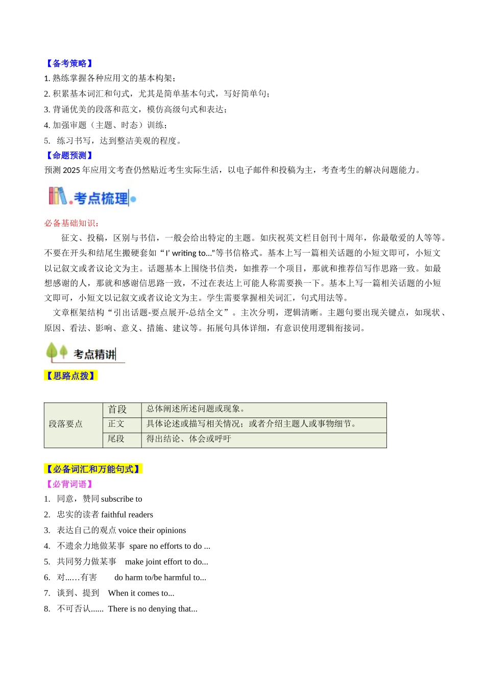 考点38 应用文写作之征文投稿（核心考点精讲精练）（学生版）.docx_第2页