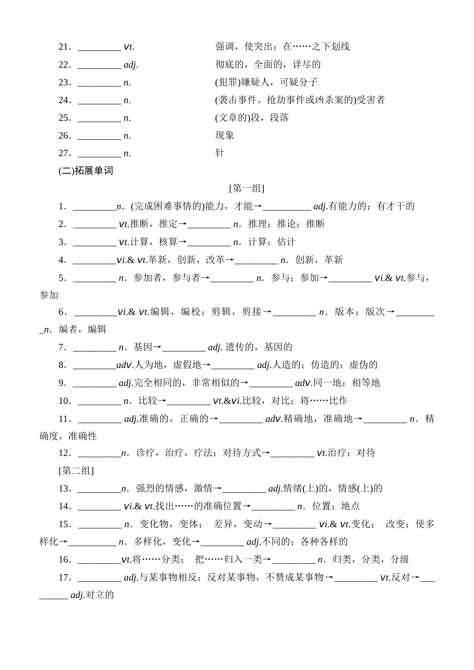 Unit 9 Human biology（核心单词+词形转换+词汇精讲+熟词新意+写作迁移）-年高三一轮名校培优筑基复习方案(北师大2019) 原卷版.docx_第2页