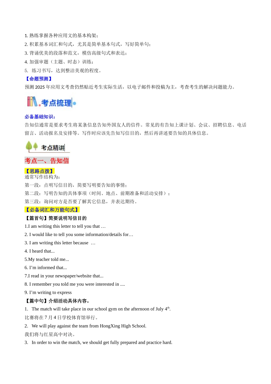 考点39 应用文写作之告知信&演讲稿（核心考点精讲精练）（教师版）.docx_第2页