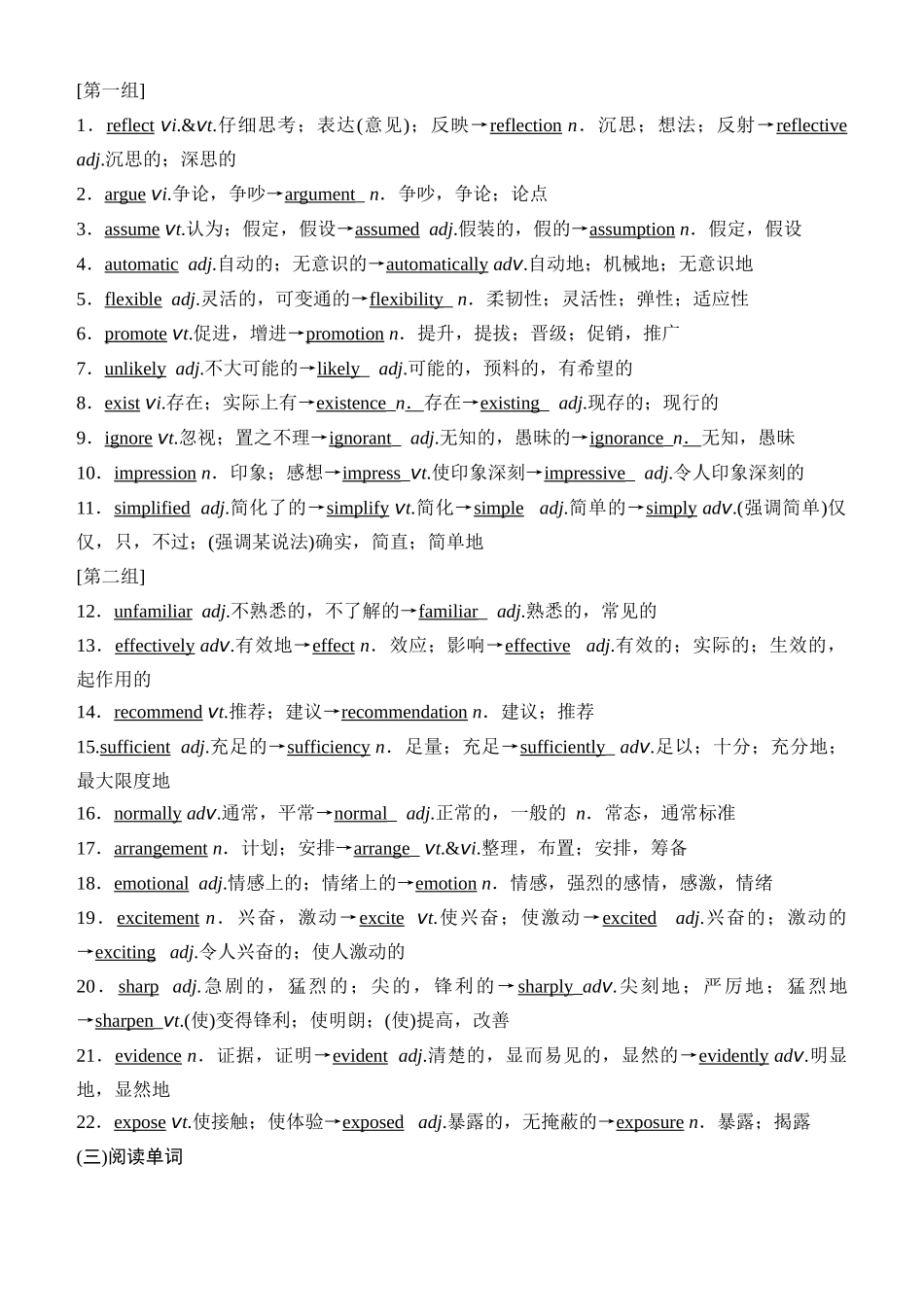 Unit 9 Learning（核心单词+词形转换+词汇精讲+熟词新意+写作迁移）-年高三一轮名校培优筑基复习方案(北师大2019) 解析版.docx_第2页