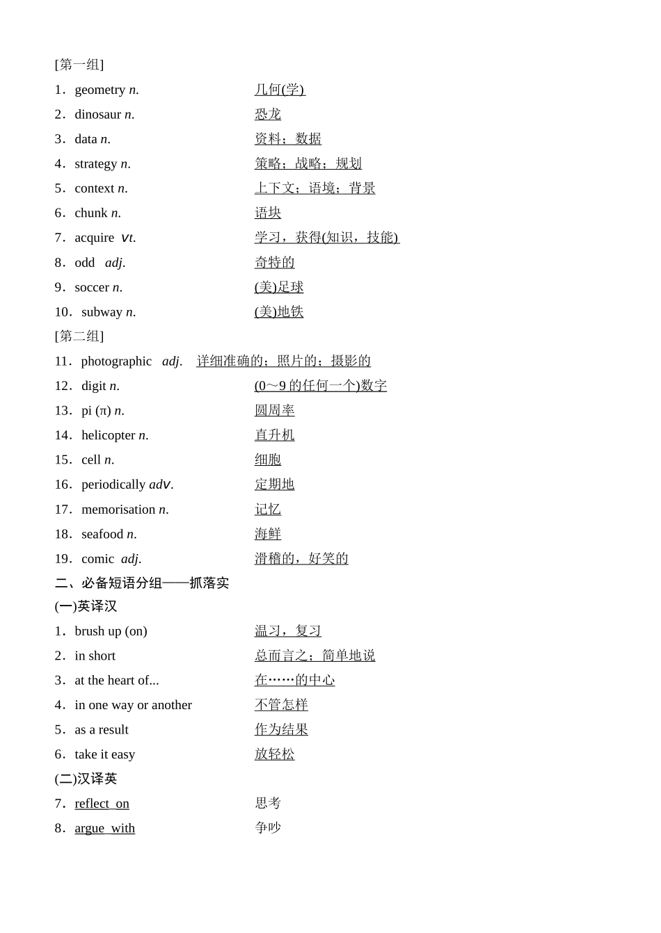 Unit 9 Learning（核心单词+词形转换+词汇精讲+熟词新意+写作迁移）-年高三一轮名校培优筑基复习方案(北师大2019) 解析版.docx_第3页